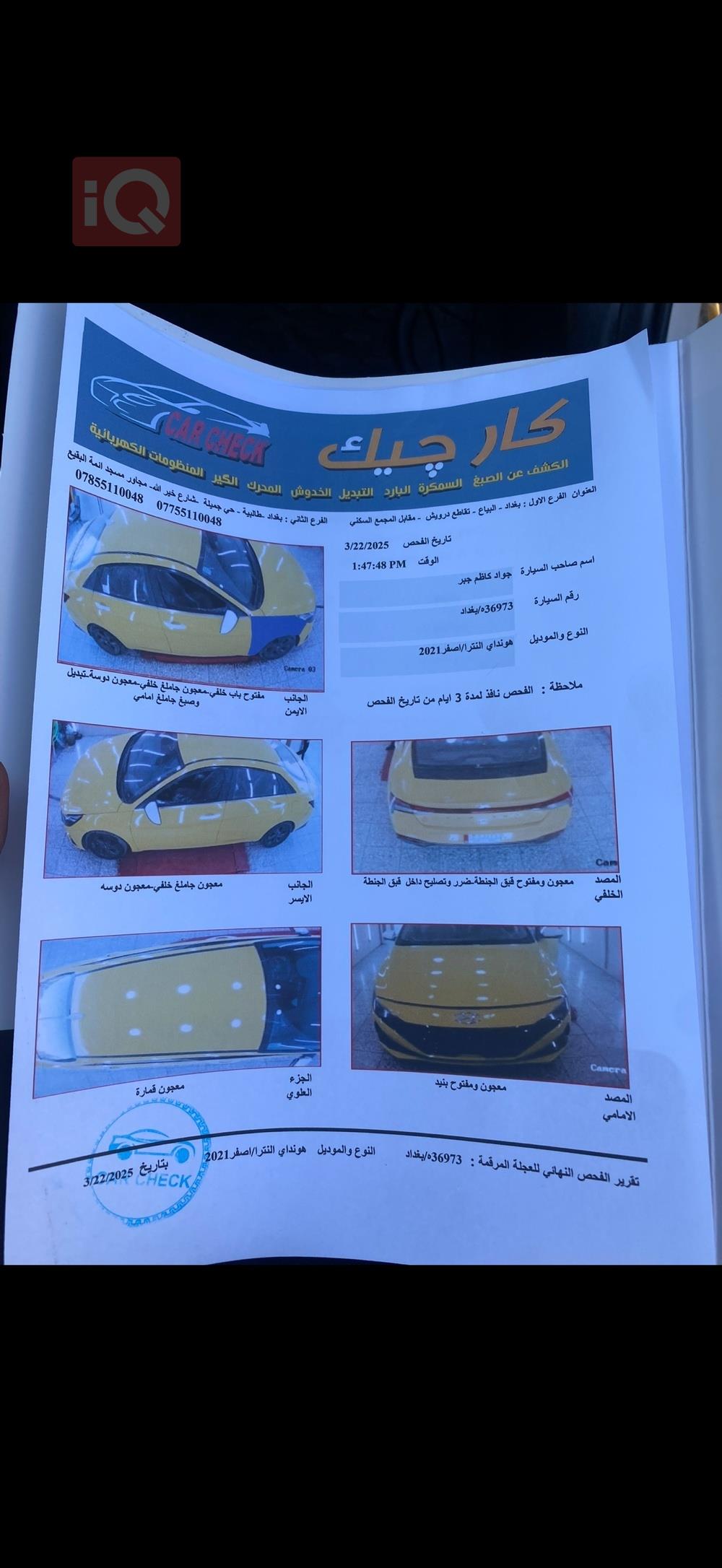 هيونداي النترا